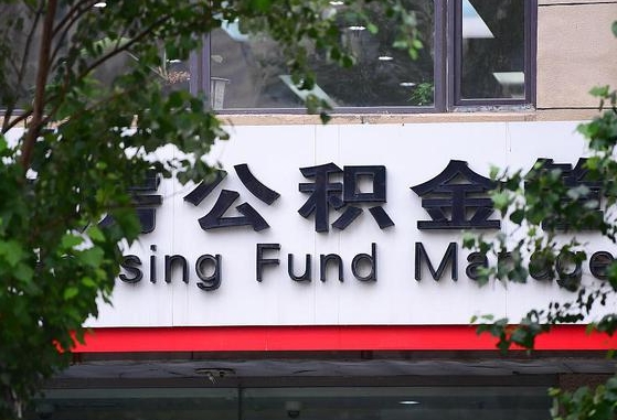 安宁随申办提取住房公积金（随申办 提取公积金）